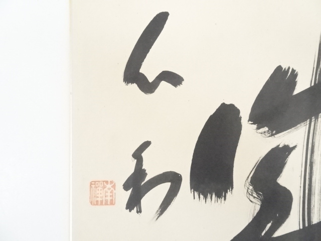 訓注　禅林句集　其中堂　柴山全慶 訓注 禅林句集 其中堂 柴山全慶 禅林句集 (1954年) |本 |